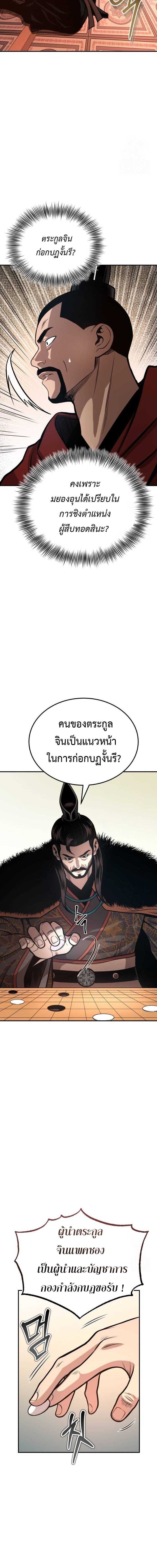 Records of the Demonic Path’s Return ตอนที่ 53 6