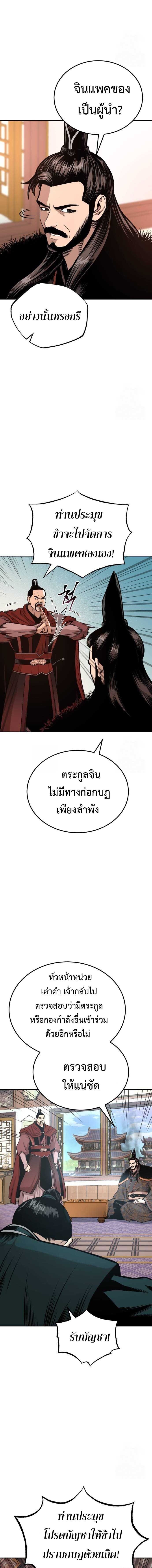 Records of the Demonic Path’s Return ตอนที่ 53 7