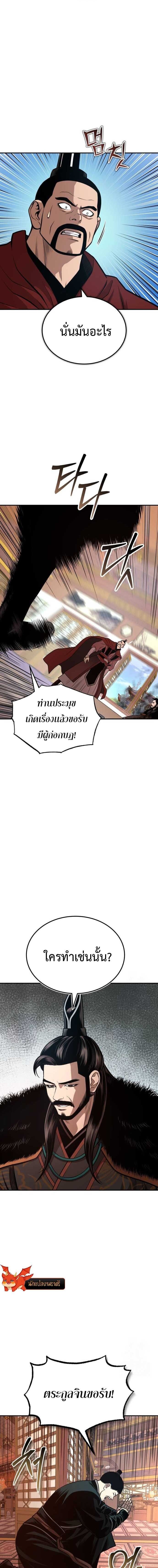 Records of the Demonic Path’s Return ตอนที่ 53 5