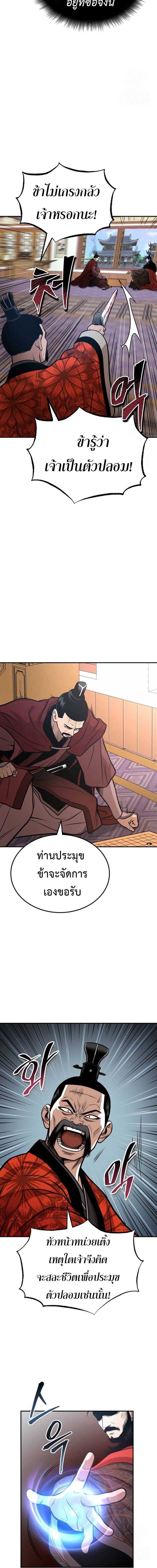 Records of the Demonic Path’s Return ตอนที่ 53 12