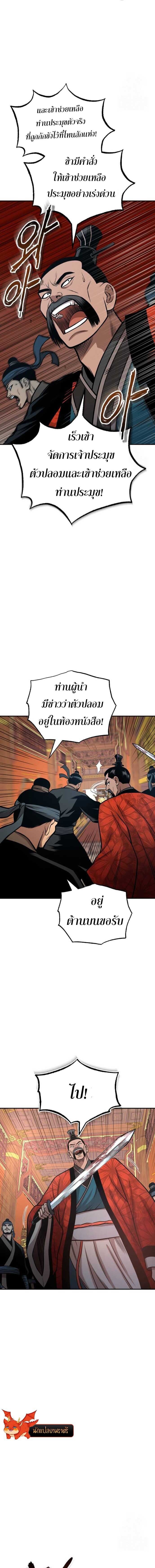 Records of the Demonic Path’s Return ตอนที่ 53 9