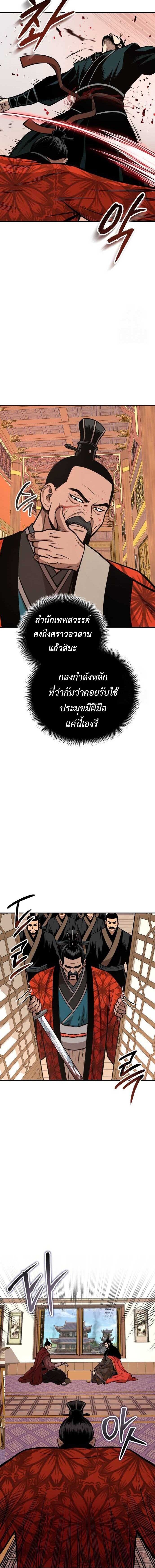 Records of the Demonic Path’s Return ตอนที่ 53 10