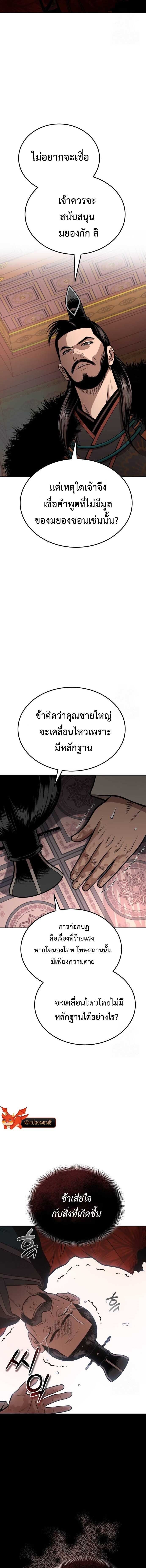 Records of the Demonic Path’s Return ตอนที่ 53 17