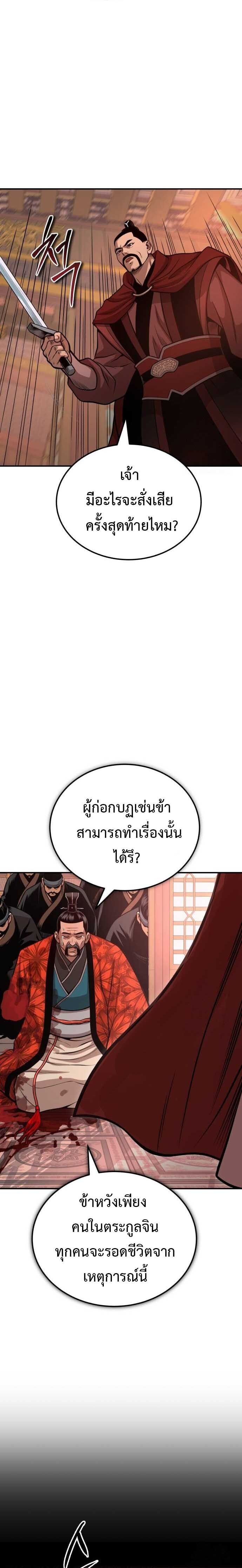 Records of the Demonic Path’s Return ตอนที่ 53 19