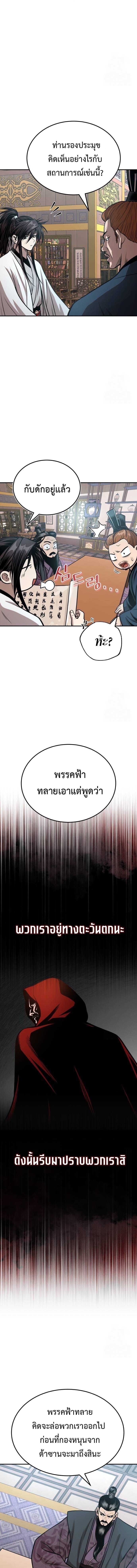 Records of the Demonic Path’s Return ตอนที่ 54 3