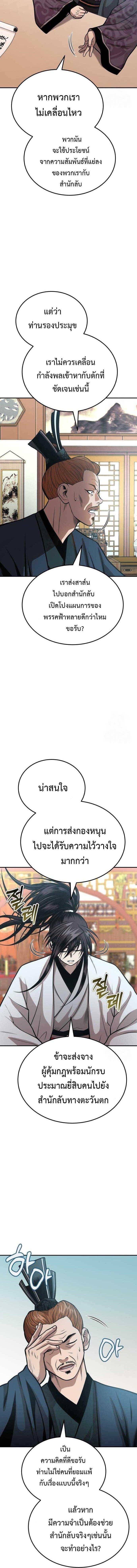 Records of the Demonic Path’s Return ตอนที่ 54 4