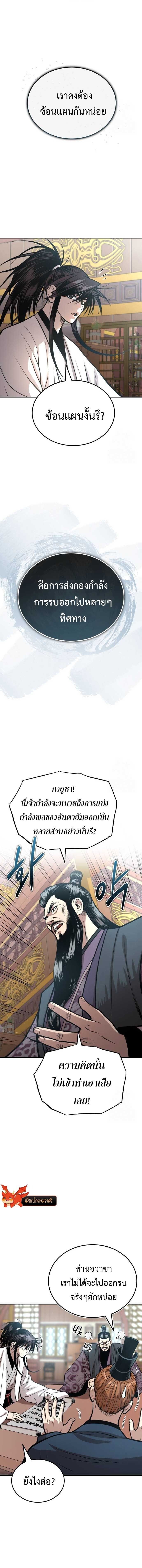 Records of the Demonic Path’s Return ตอนที่ 54 5