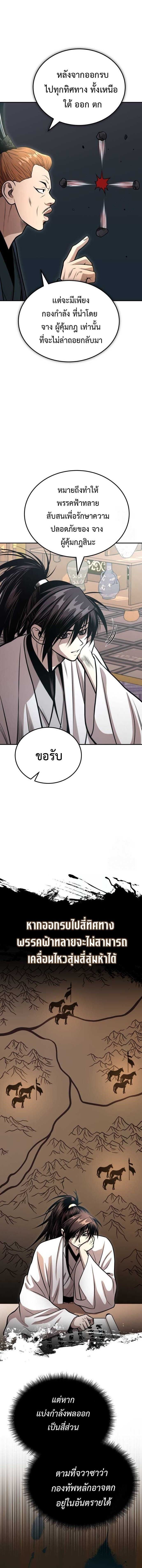 Records of the Demonic Path’s Return ตอนที่ 54 6