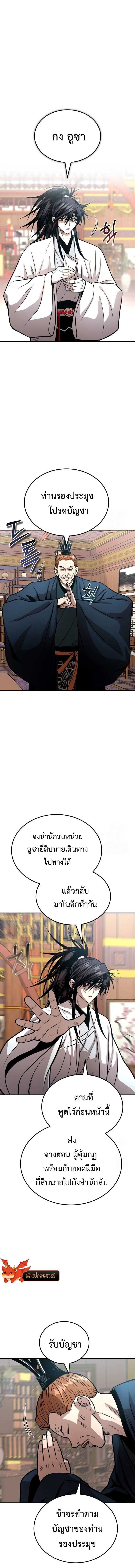 Records of the Demonic Path’s Return ตอนที่ 54 9