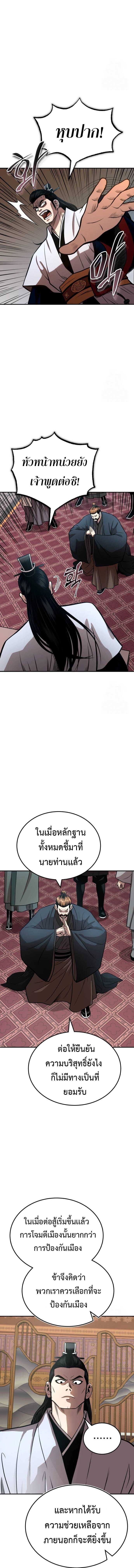 Records of the Demonic Path’s Return ตอนที่ 54 17