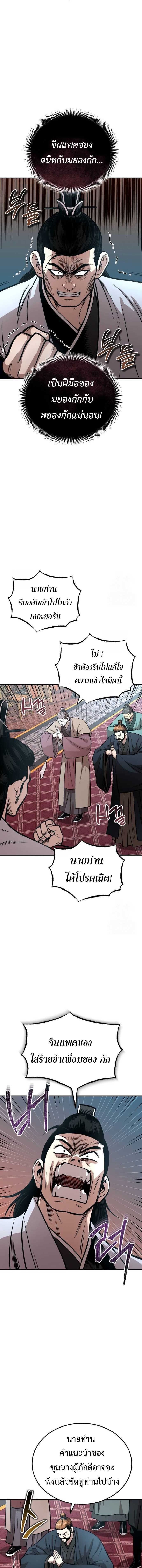 Records of the Demonic Path’s Return ตอนที่ 54 15