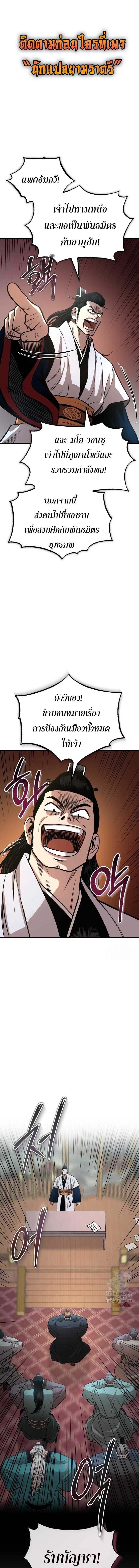Records of the Demonic Path’s Return ตอนที่ 55 1