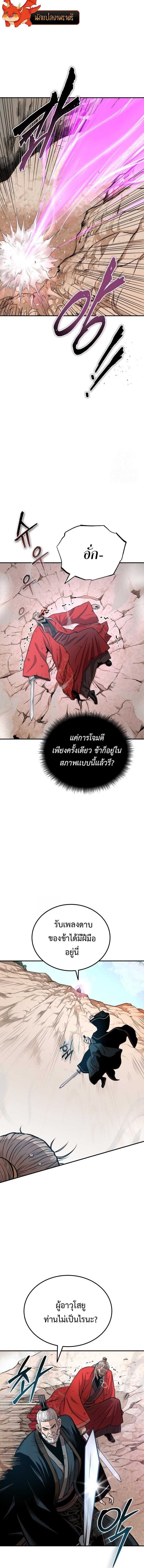 Records of the Demonic Path’s Return ตอนที่ 55 10