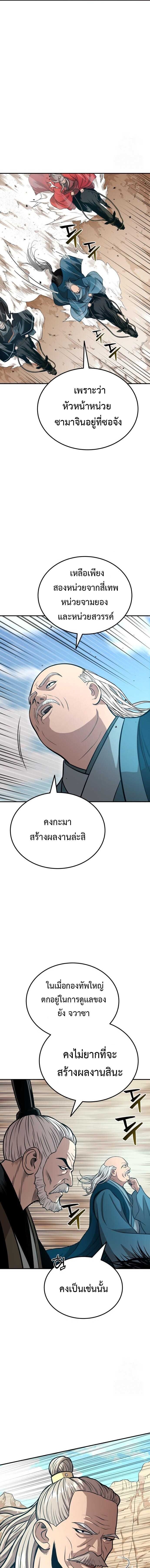 Records of the Demonic Path’s Return ตอนที่ 55 3