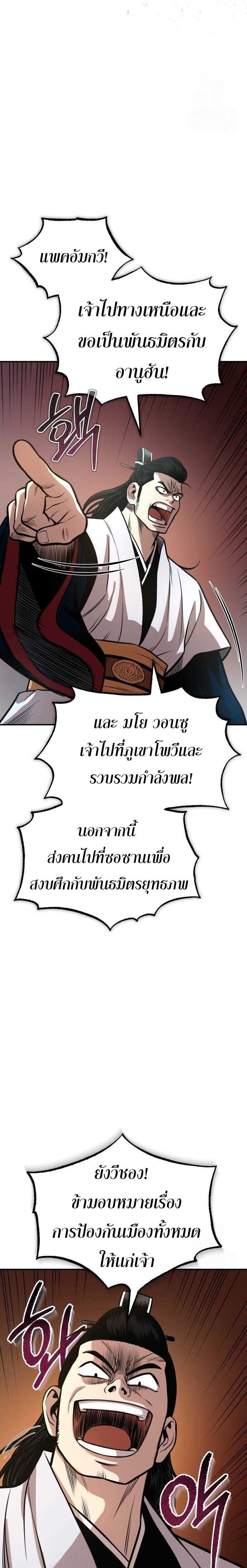 Records of the Demonic Path’s Return ตอนที่ 54 19