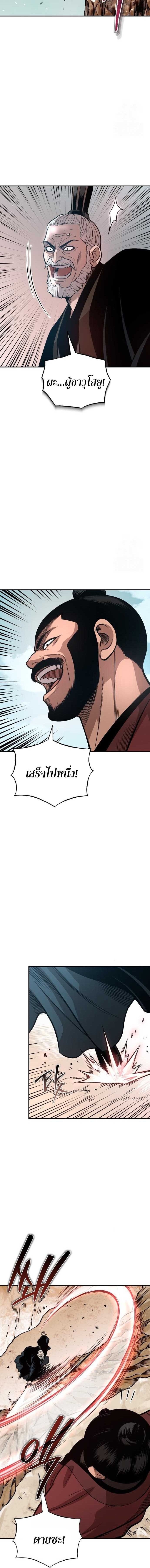 Records of the Demonic Path’s Return ตอนที่ 55 16