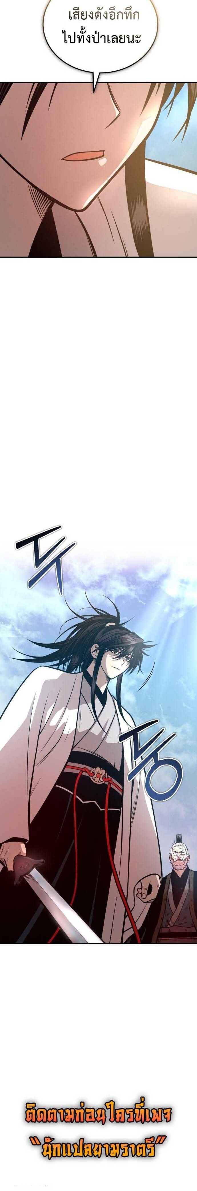 Records of the Demonic Path’s Return ตอนที่ 55 20