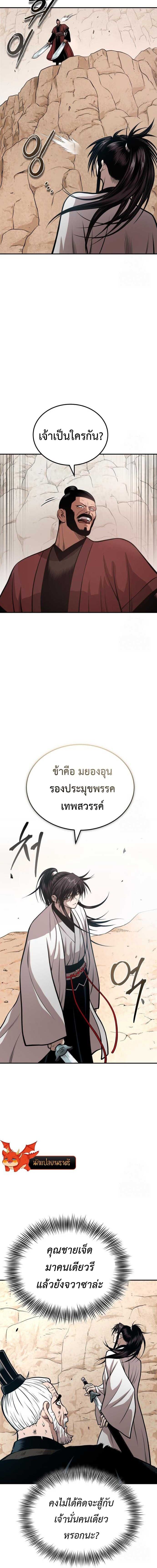Records of the Demonic Path’s Return ตอนที่ 56 2