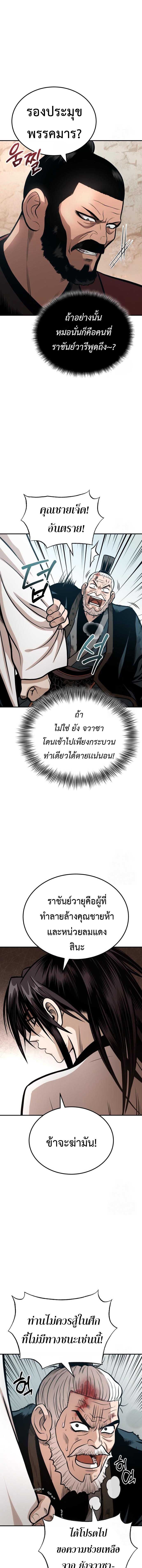 Records of the Demonic Path’s Return ตอนที่ 56 3