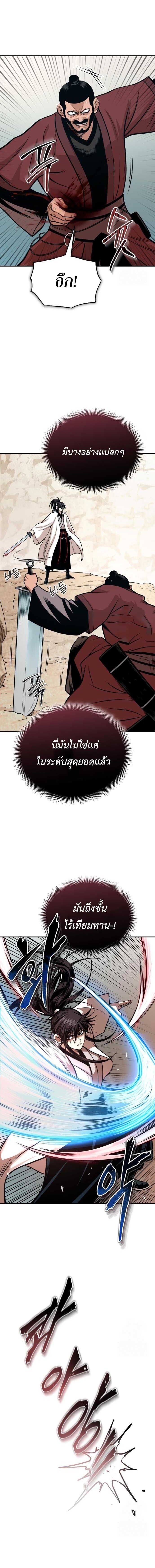 Records of the Demonic Path’s Return ตอนที่ 56 8