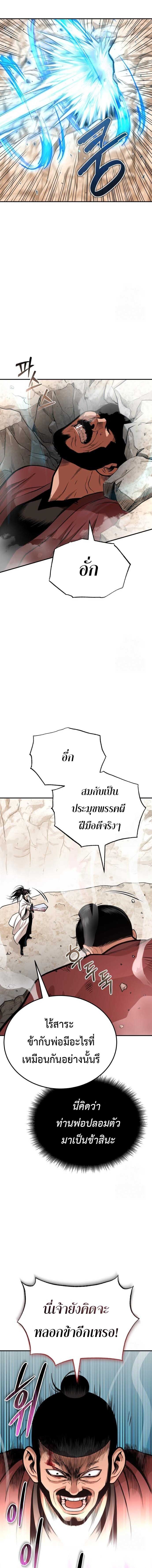 Records of the Demonic Path’s Return ตอนที่ 56 9