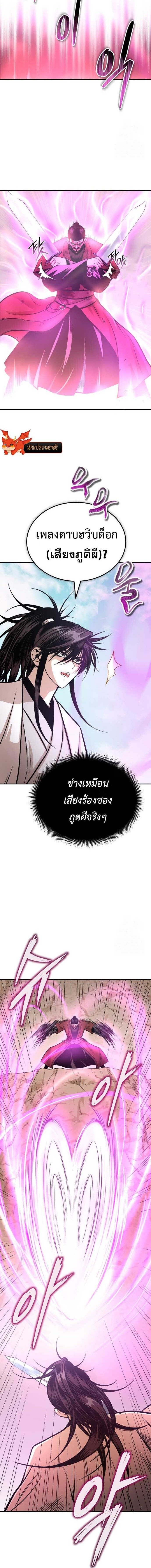 Records of the Demonic Path’s Return ตอนที่ 56 10