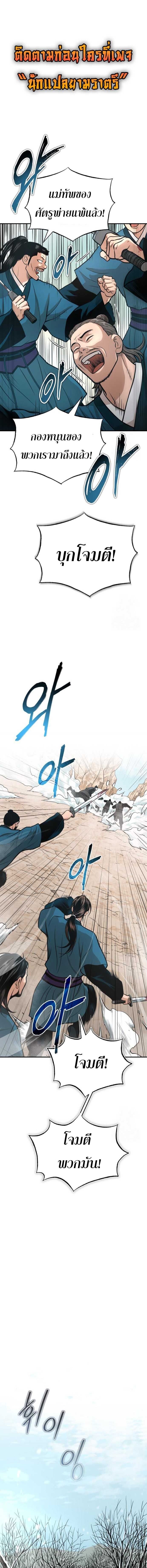 Records of the Demonic Path’s Return ตอนที่ 57 1