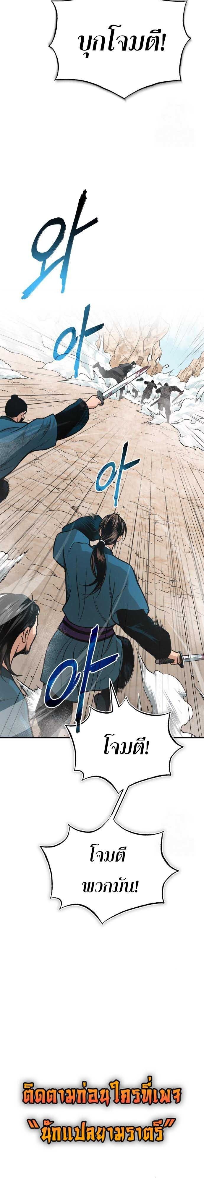 Records of the Demonic Path’s Return ตอนที่ 56 20