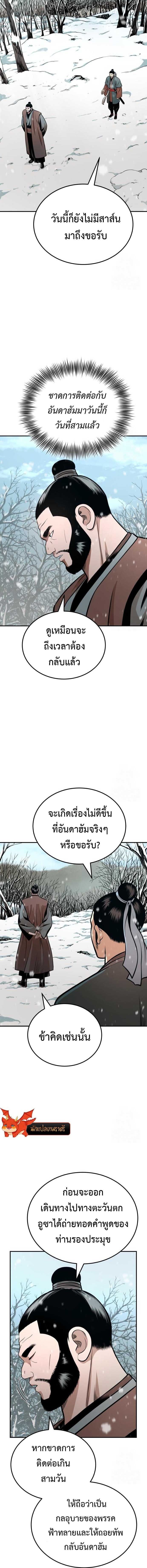 Records of the Demonic Path’s Return ตอนที่ 57 2