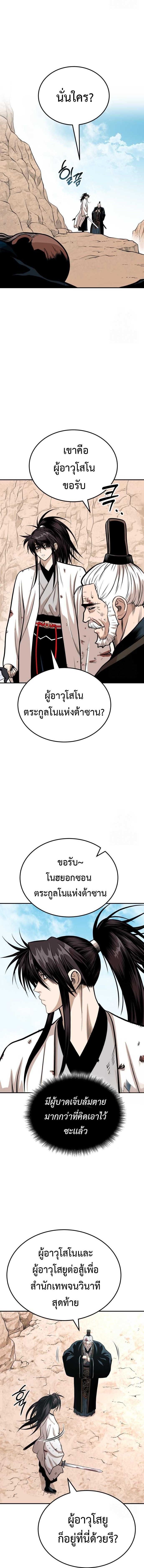 Records of the Demonic Path’s Return ตอนที่ 56 16