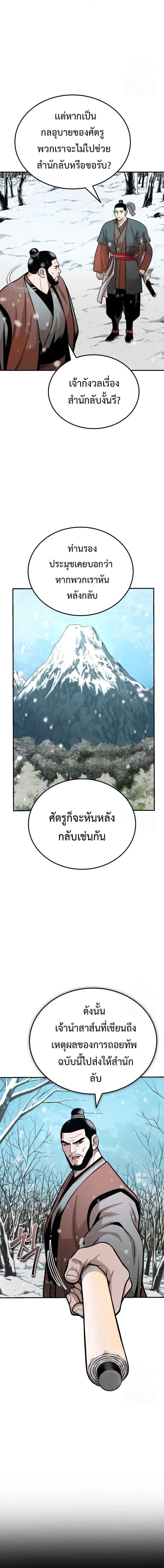 Records of the Demonic Path’s Return ตอนที่ 57 3