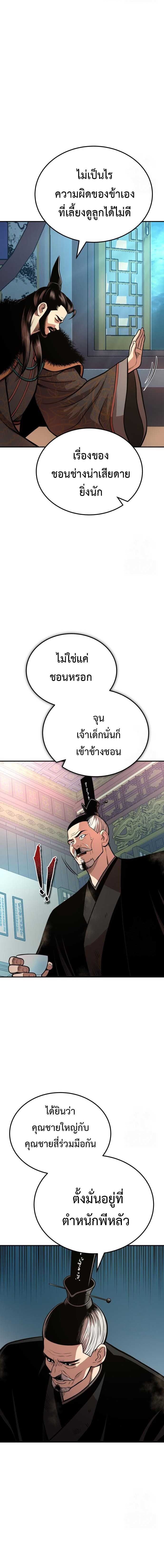 Records of the Demonic Path’s Return ตอนที่ 57 11