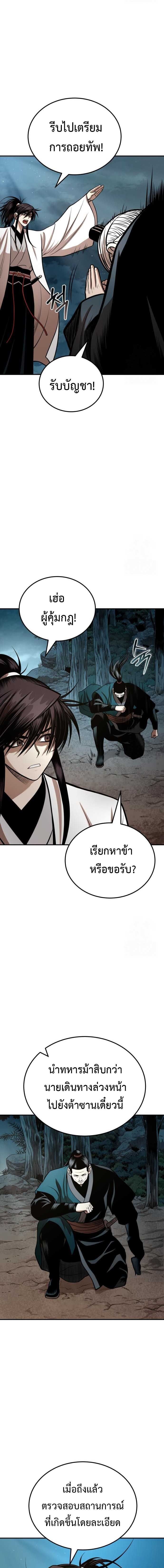 Records of the Demonic Path’s Return ตอนที่ 57 7
