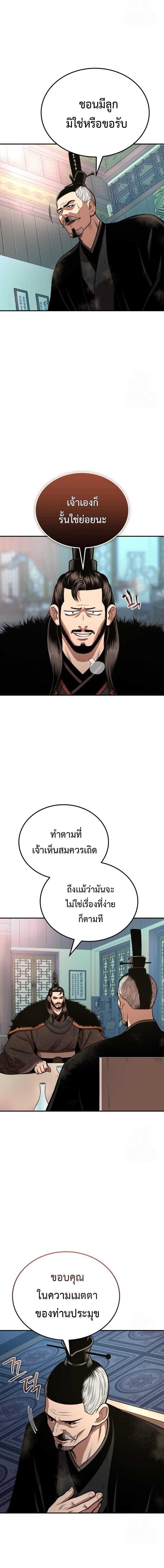 Records of the Demonic Path’s Return ตอนที่ 57 16