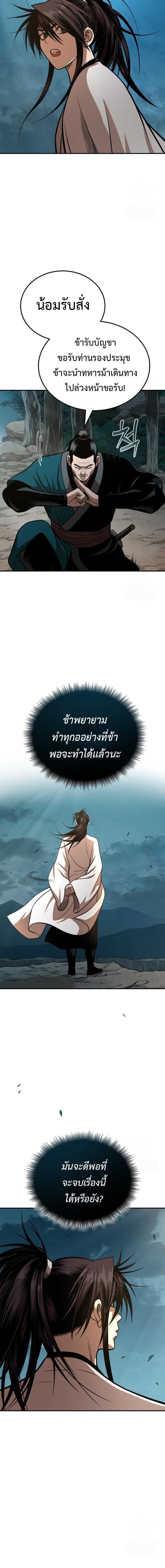 Records of the Demonic Path’s Return ตอนที่ 57 8