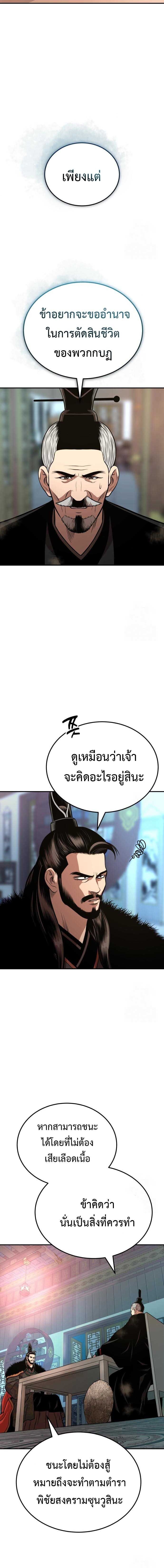 Records of the Demonic Path’s Return ตอนที่ 57 15