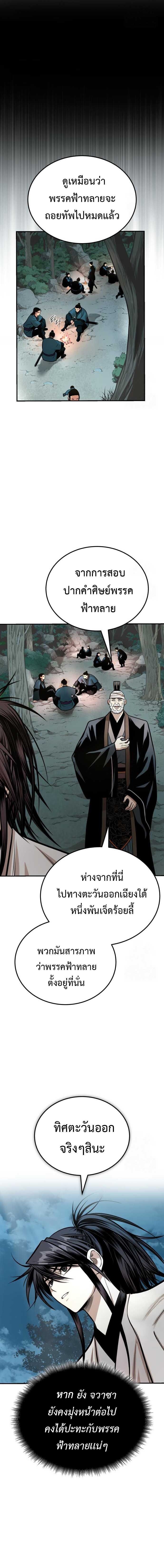 Records of the Demonic Path’s Return ตอนที่ 57 4