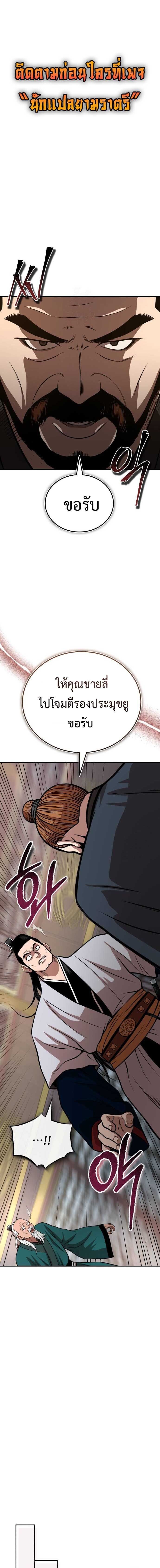 Records of the Demonic Path’s Return ตอนที่ 58 1
