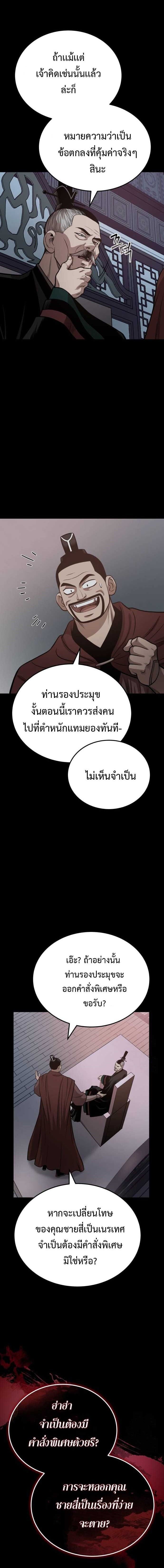Records of the Demonic Path’s Return ตอนที่ 58 8