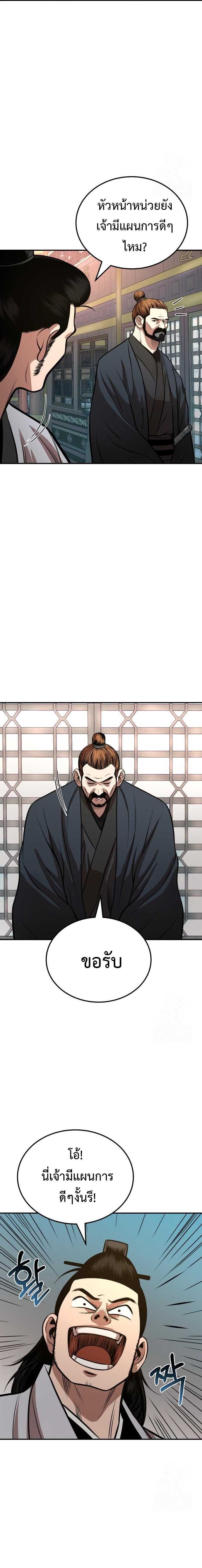 Records of the Demonic Path’s Return ตอนที่ 57 19