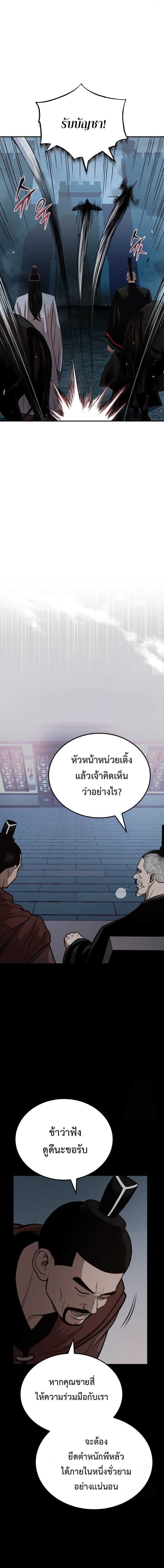 Records of the Demonic Path’s Return ตอนที่ 58 7