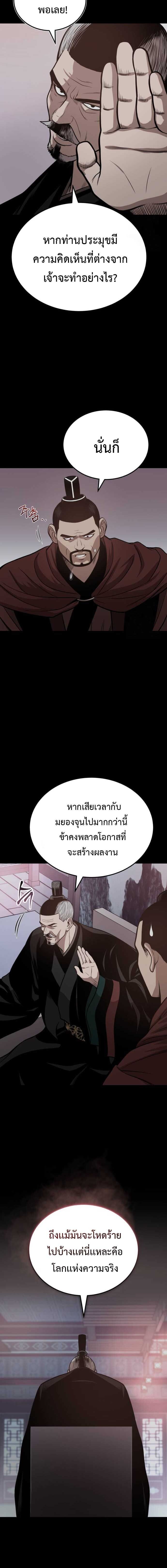 Records of the Demonic Path’s Return ตอนที่ 58 10