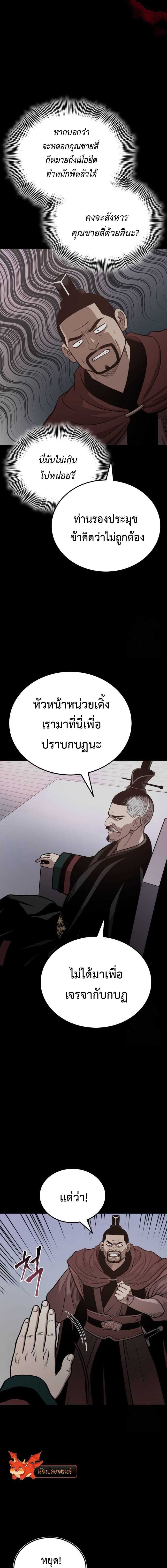 Records of the Demonic Path’s Return ตอนที่ 58 9