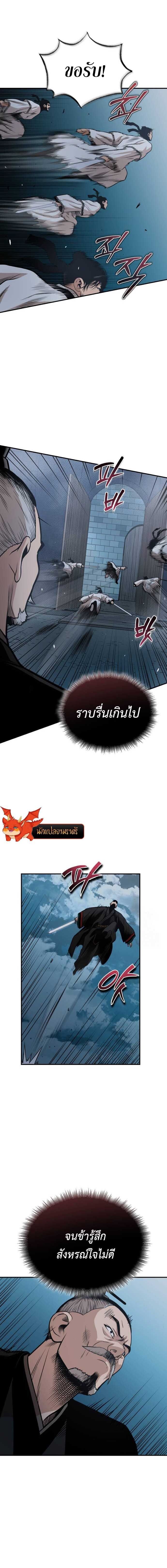 Records of the Demonic Path’s Return ตอนที่ 58 14