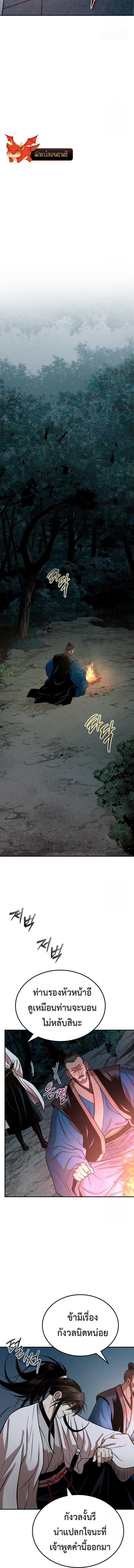 Records of the Demonic Path’s Return ตอนที่ 59 2