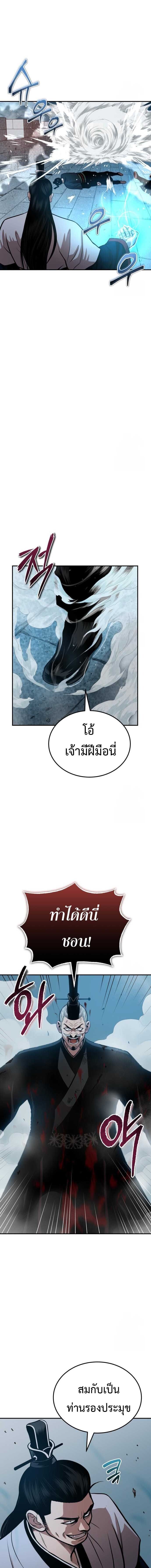 Records of the Demonic Path’s Return ตอนที่ 59 7