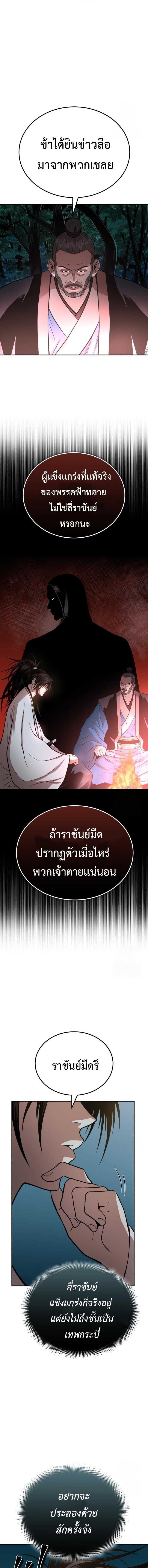 Records of the Demonic Path’s Return ตอนที่ 59 3