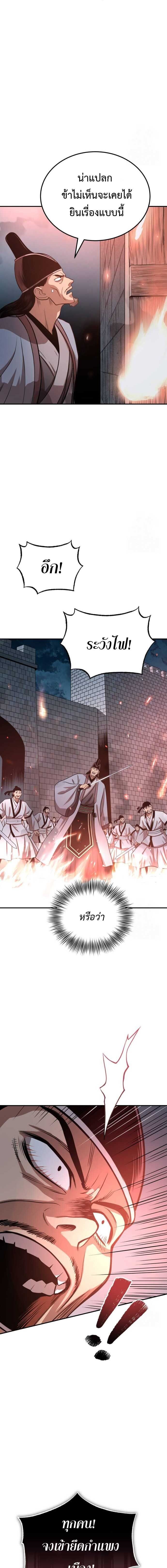 Records of the Demonic Path’s Return ตอนที่ 58 17