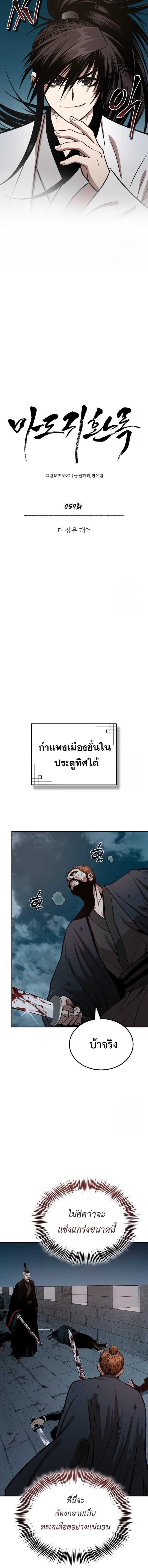 Records of the Demonic Path’s Return ตอนที่ 59 4