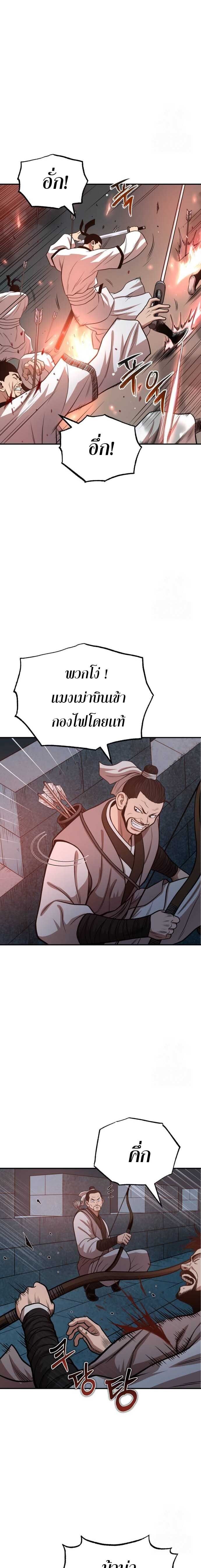 Records of the Demonic Path’s Return ตอนที่ 58 19